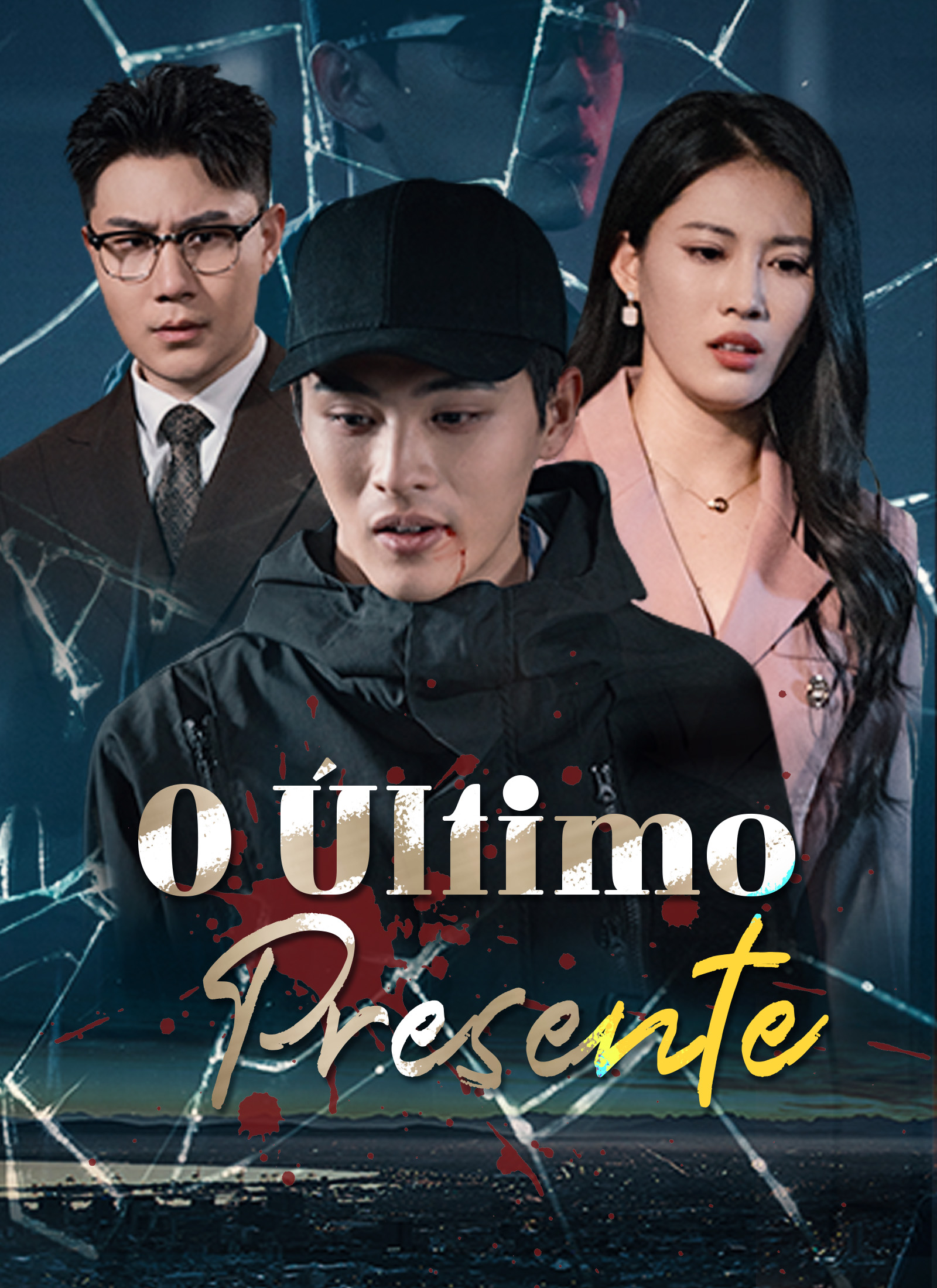 O Último Presente