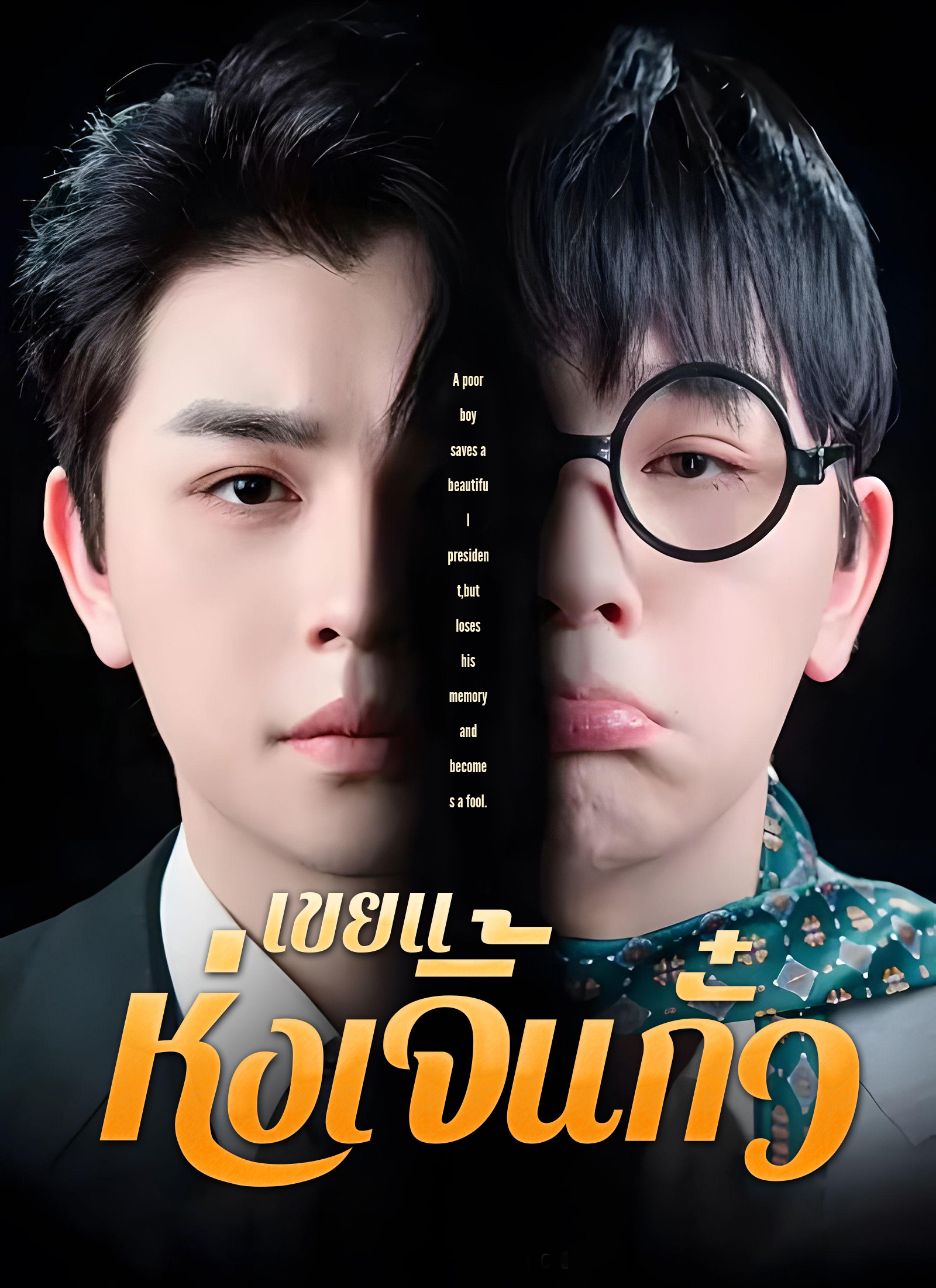 [พากย์ไทย]เขยแห่งเจิ้นกั๋ว