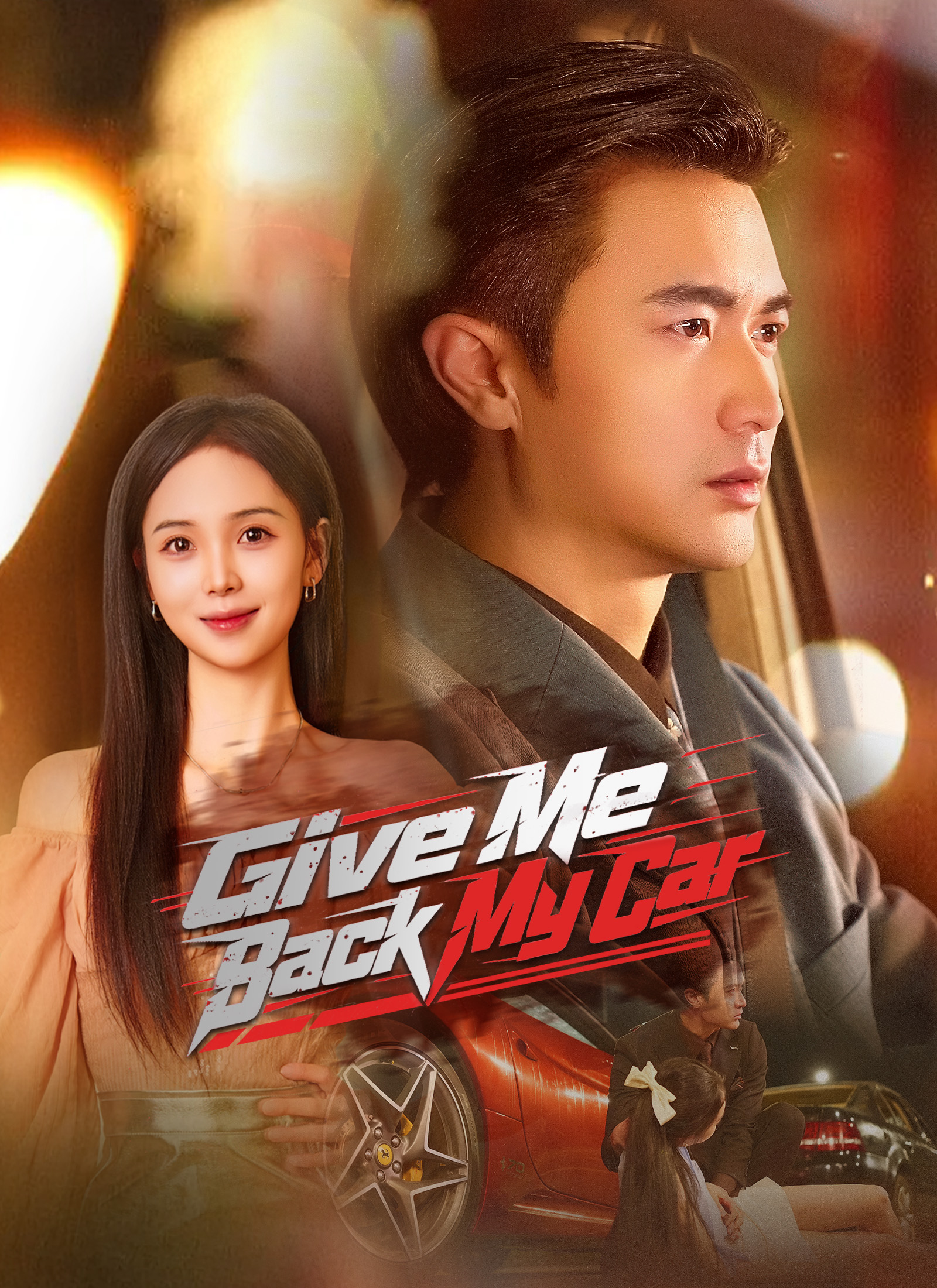 [Dubbed]Give Me Back My Car official poster