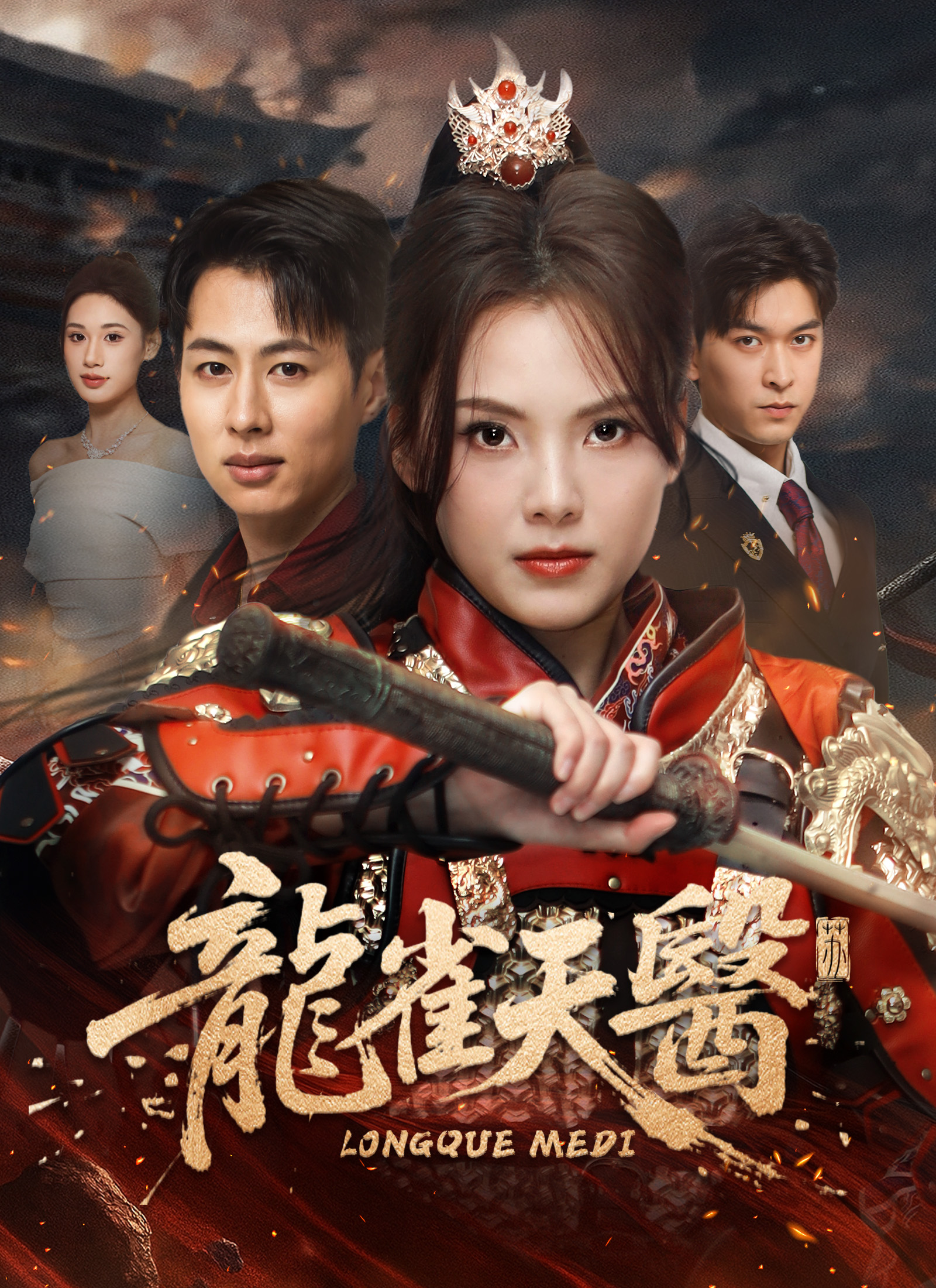 Poster 龍雀天醫