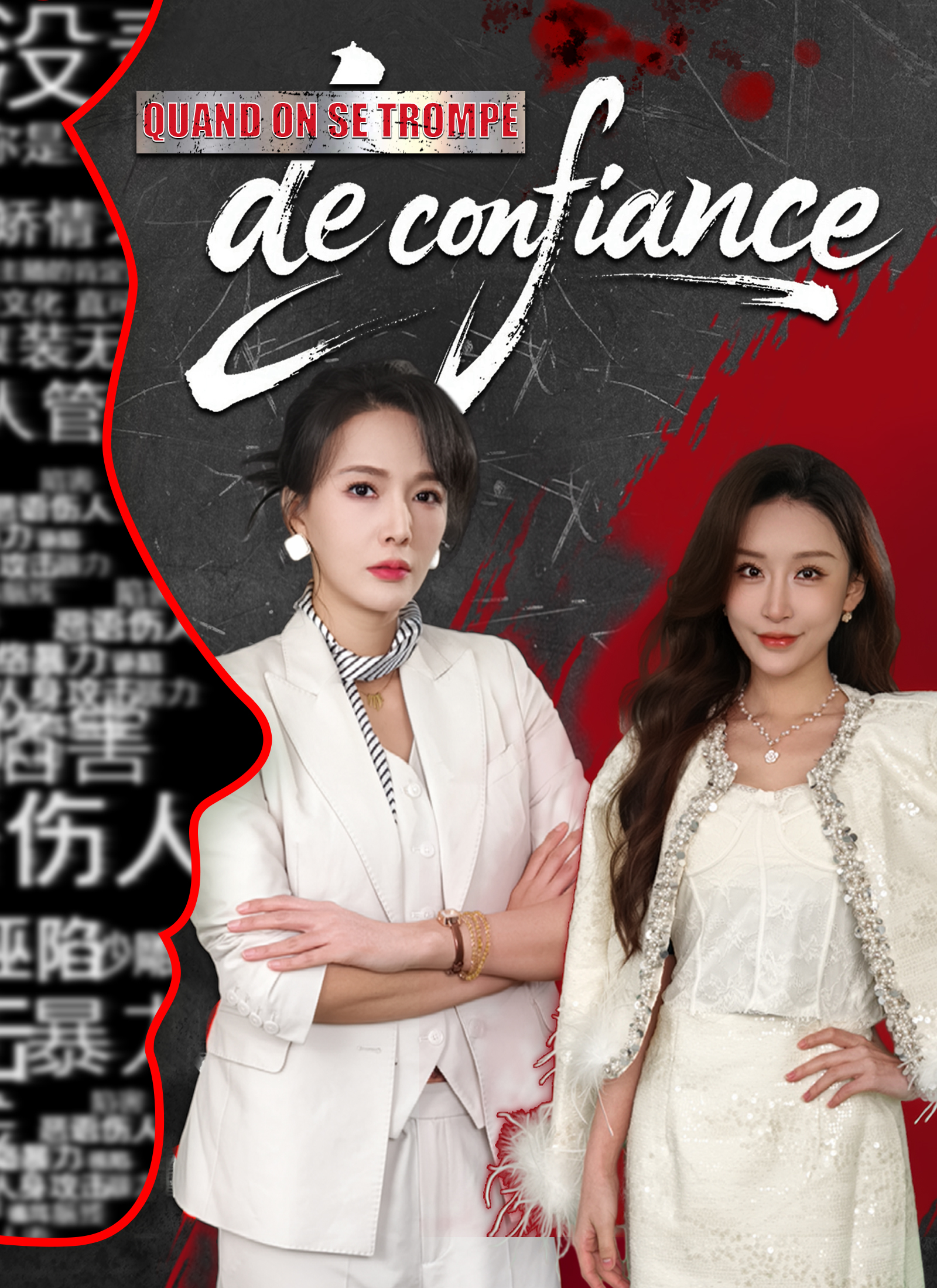 Quand on se trompe de confiance